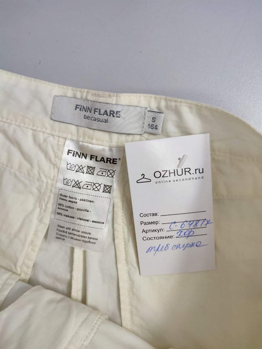 Штаны Finn Flare светлые 44 размер