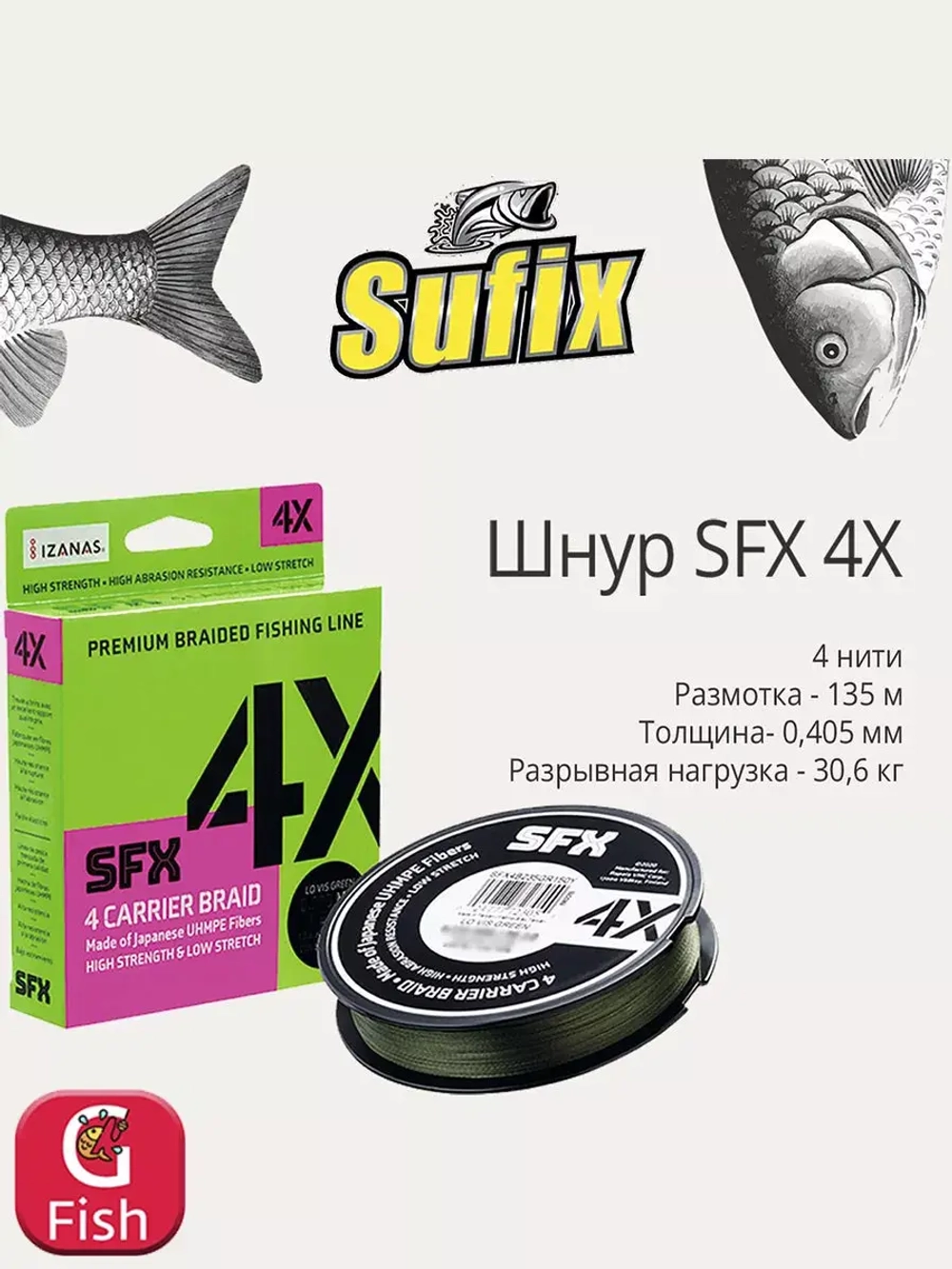 Плетеный шнур для рыбалки SFX 8X 150 м, 0,285 мм, 22,3 кг