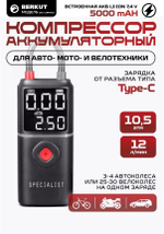 Компрессор автомобильный BERKUT DAC-compact