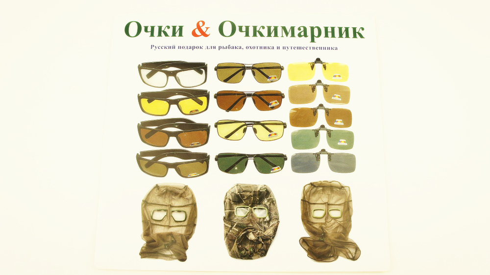 Накомарник очки Очкимарник Polarized поляризационные линзы желтые 89%