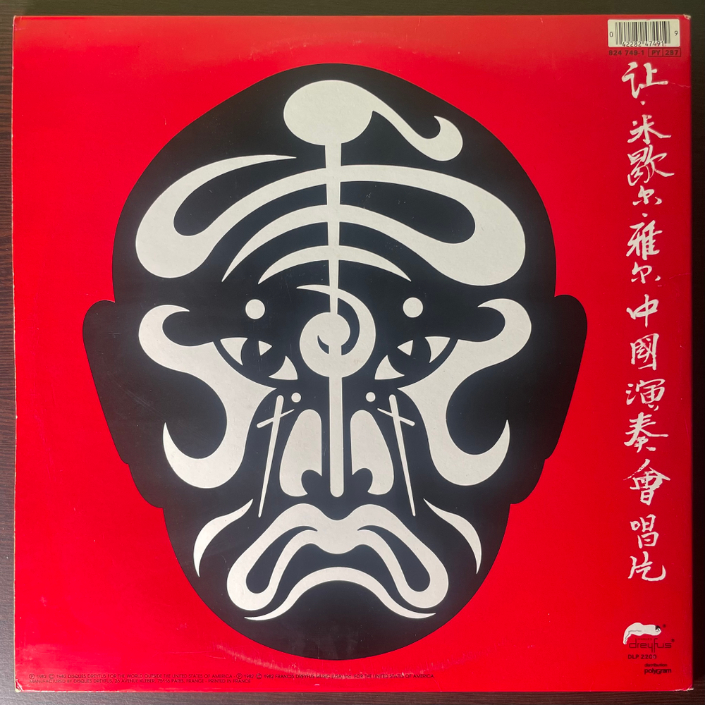 Jean-Michel Jarre ‎– Les Concerts En Chine 2LP (Франция 1987г.)