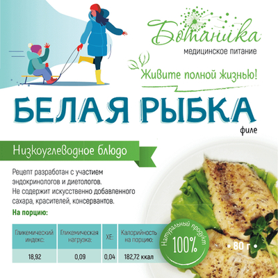 Белая рыбка, филе