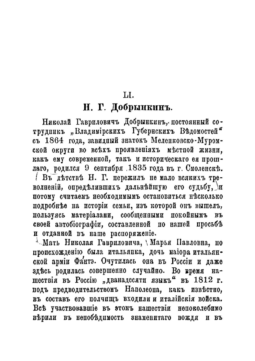 Уроженцы и деятели Владимирской губернии, получившие известность на различных поприщах общественной пользы. Выпуск 4 | Смирнов Александр Алексеевич