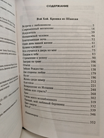 Крошка из Шанхая