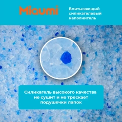 Miaumi silica gel fresh scented наполнитель силикагелевый впитывающий для кошачьего туалета, с ароматом свежести - 3,8 л (1,6 кг)