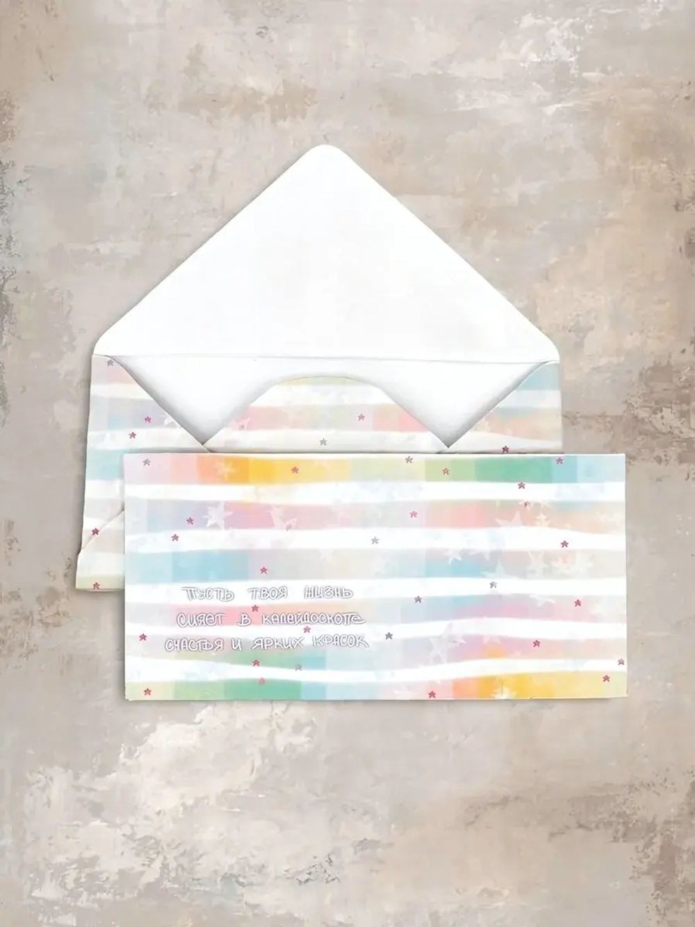 Конверт «Пусть твоя жизнь сияет в калейдоскопе счастья и ярких красок» Cn311