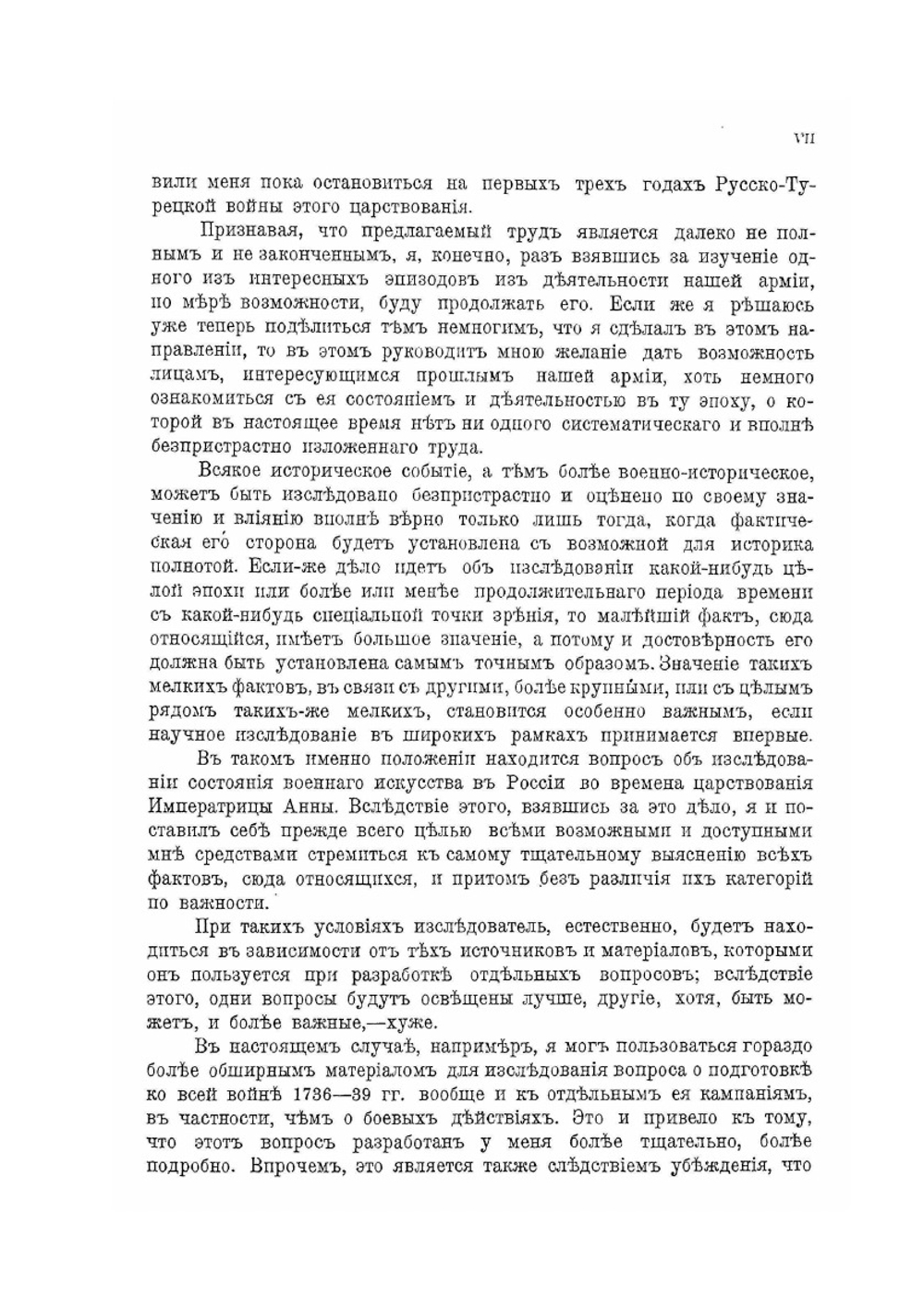 Русская армия в царствование императрицы Анны Иоанновны. Том I | А.К. Байов