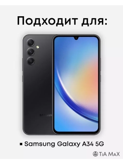 Чехол на Samsung A34 с 3D принтом