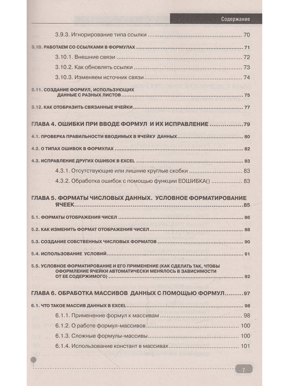 Графики, формулы, анализ данных в Excel. Пошаговые примеры