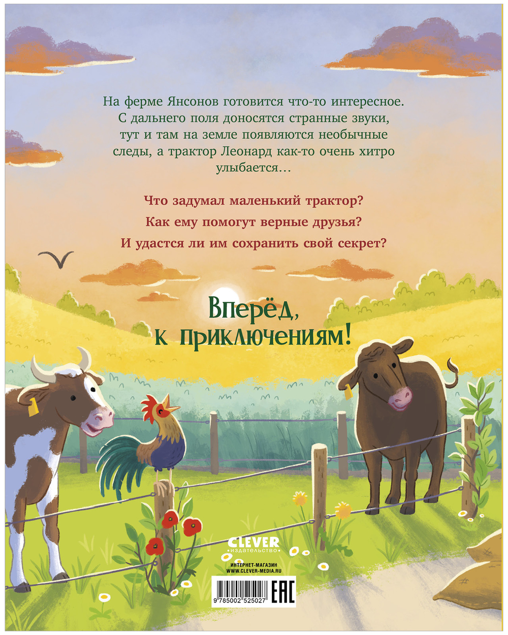 Трактор Леонард. Трактор Леонард и секретная миссия