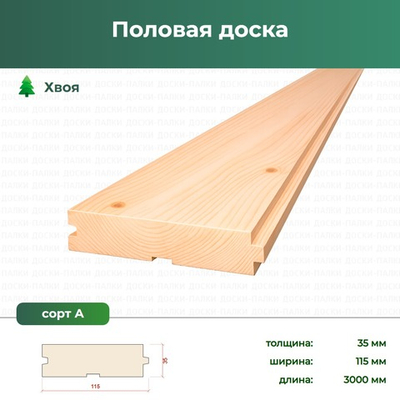 Половая доска Хвоя, 35×115×3000 мм, сорт А