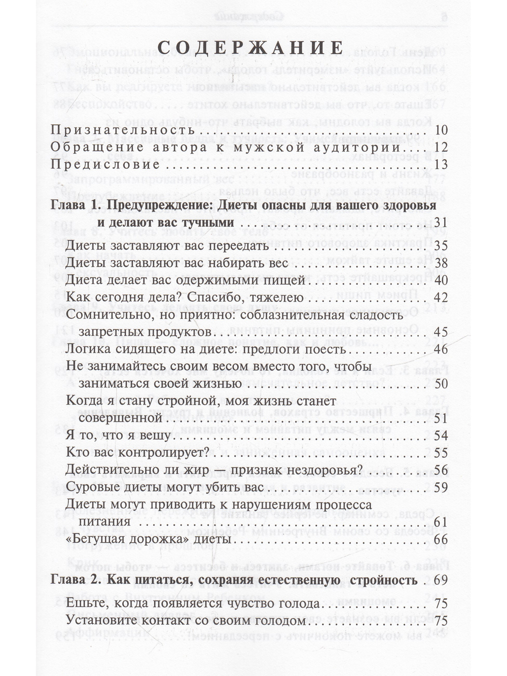 Естественная красота и здоровье