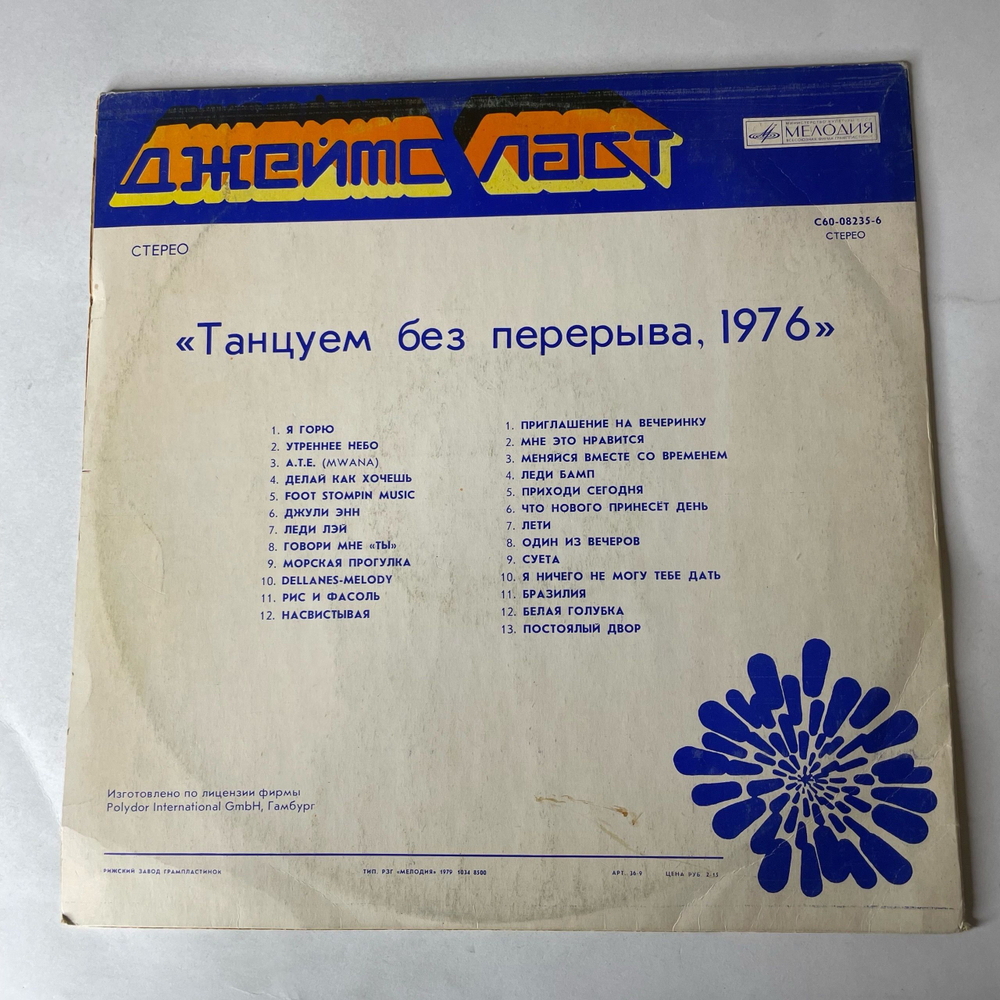 Винтажная виниловая пластинка LP James Last Джеймс Ласт, Танцуем Без Перерыва, 1976 (СССР 1982)