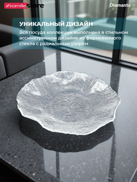 Блюдо салатник 26х5,5 см. из стекла Diamante
