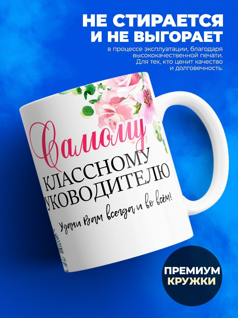 Кружка, подарок учителю, 330мл, 1шт.