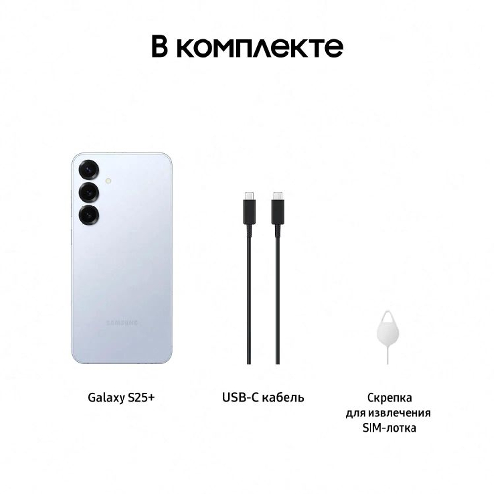 6.7" Смартфон Samsung Galaxy S25+ 12/512Gb,  SM-S936B,  NFC,  AMOLED,  120Гц,  4900мAч,  голубой