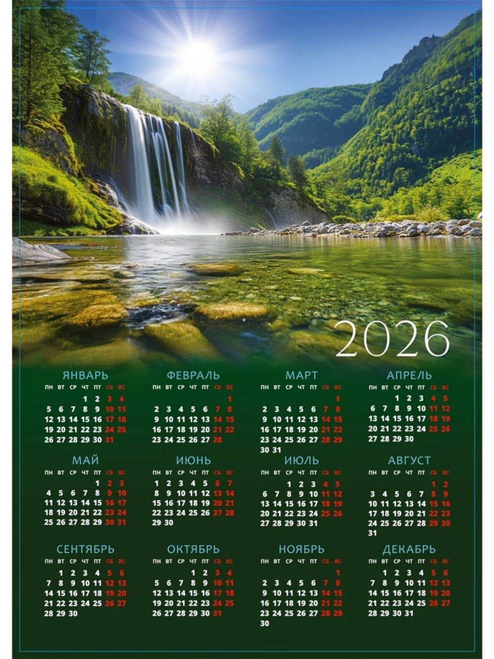 Календарь 2026 «Водопад», А3