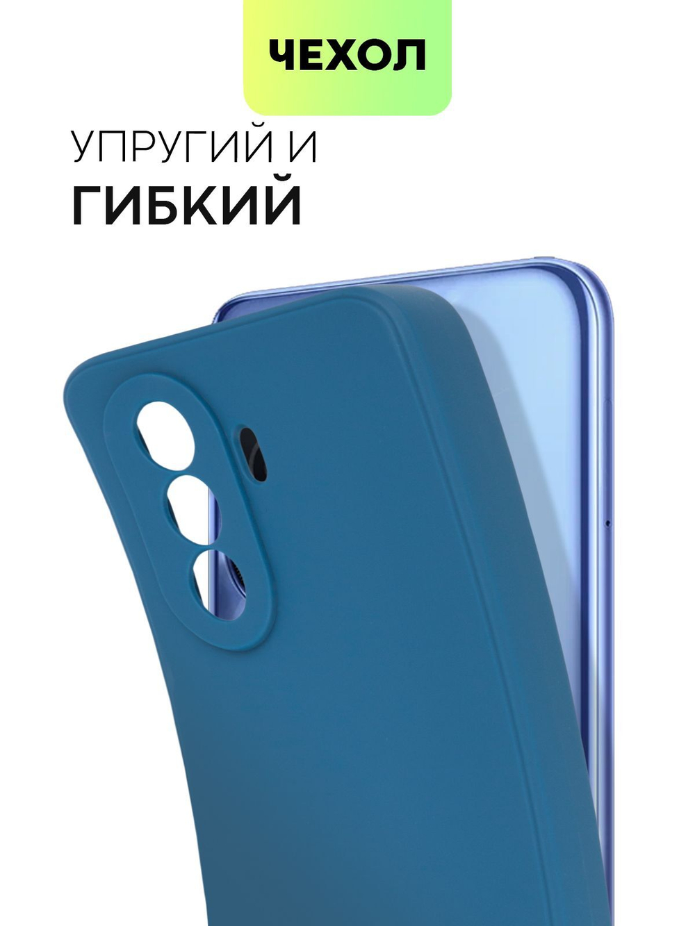 Чехол BROSCORP для Huawei Nova Y70 оптом (арт. HW-NY70-COLOURFUL-BLUE)