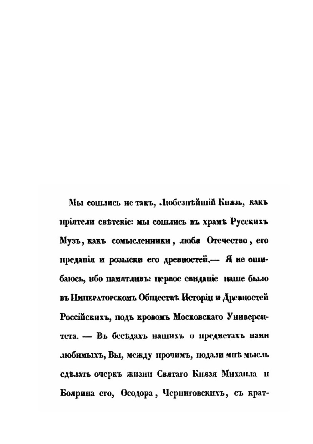 Михаил, Великий Князь Киево-Черниговский и боярин его Феодор | Николай Иванчин-Писарев