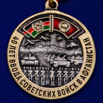 Памятная медаль "40 лет ввода Советских войск в Афганистан" №2084