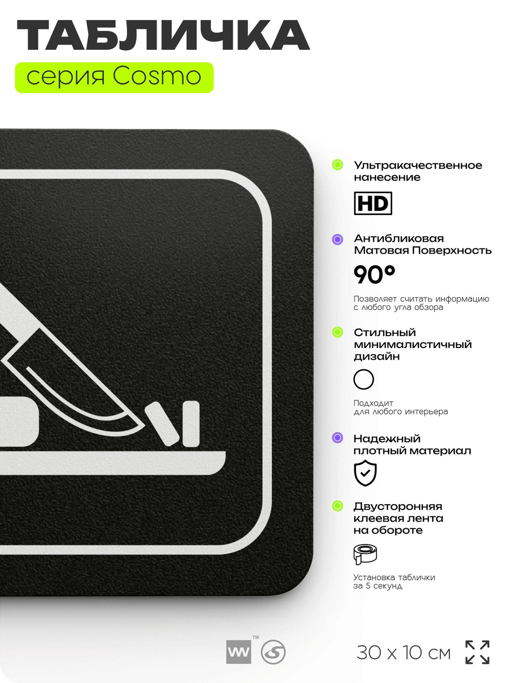 Табличка Заготовочный цех, 30х10 см, для офиса, кафе, магазина, паркинга, серия COSMO, Айдентика Технолоджи