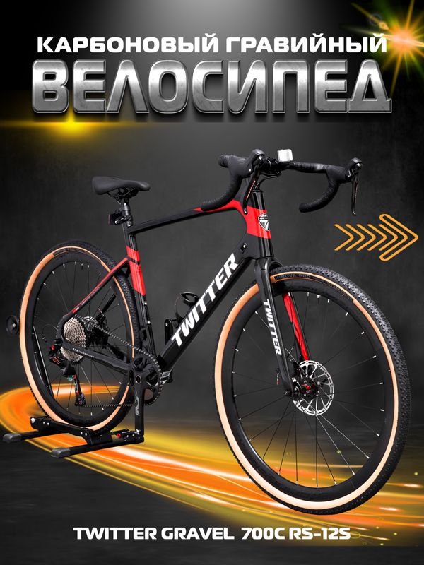 Гравийный карбоновый велосипед Twitter Gravel 700C RS-12S для туринга и путешествий