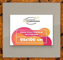 Рамка 95x100 для постера и фотографий