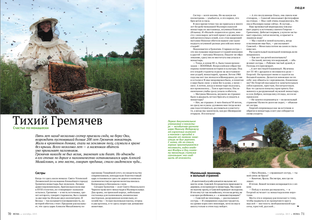 Журнал "Фома" № 9 (125) сентябрь 2013г.