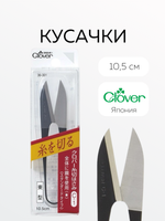 кусачки Clover