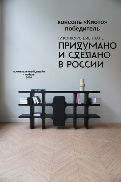 Тумба-консоль "Киото"