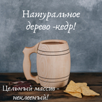 Деревянная пивная кружка из цельного куска древесины. Неклееная. C53
