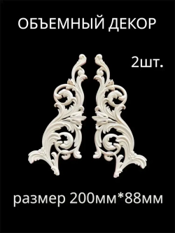 Угловой накладной объемный декор для декупажа мебели и интерьера. Заготовка для рукоделия и творчества