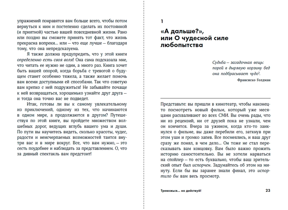 Тревожься... но действуй! Искусство спокойствия в мире неопределённости. Ментальные практики и упражнения