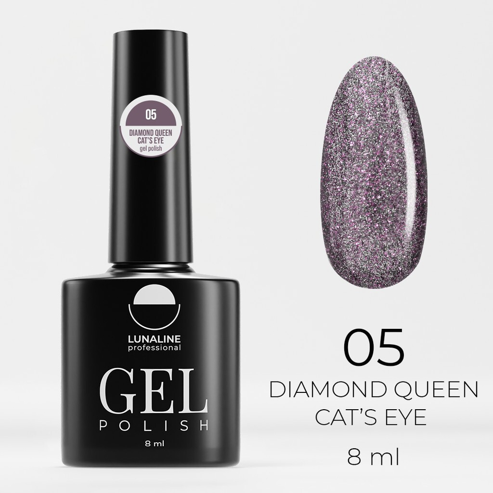 Гель-лак LunaLine Diamond Queen Cat’s Eye 05 8 мл [р]