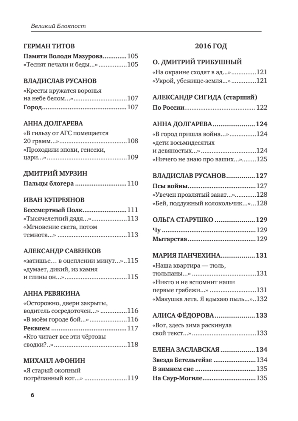 Великий Блокпост. Антология донбасской поэзии 2014-2022 гг. 2-е изд.