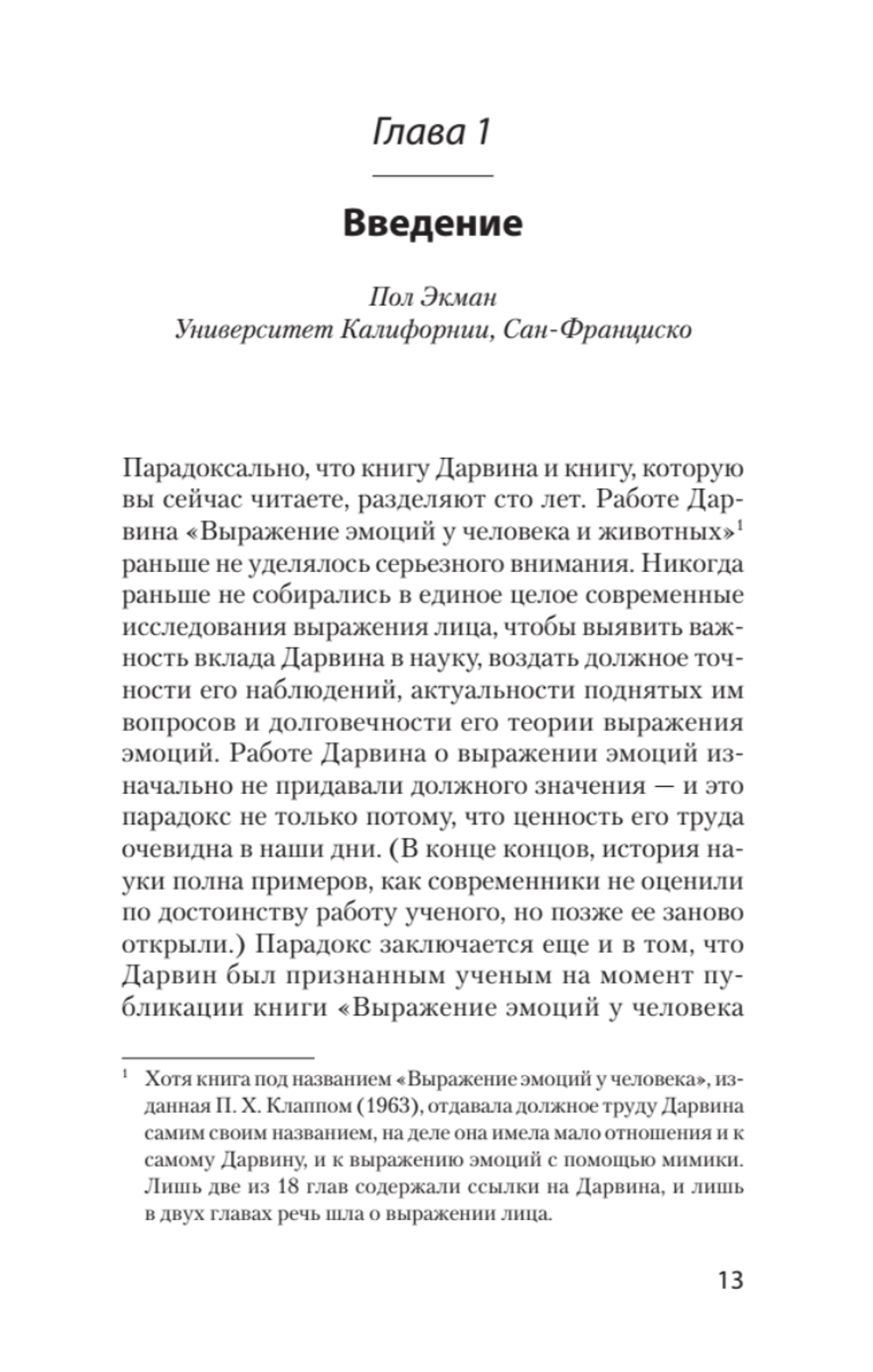 Эволюция эмоций  (#экопокет)
