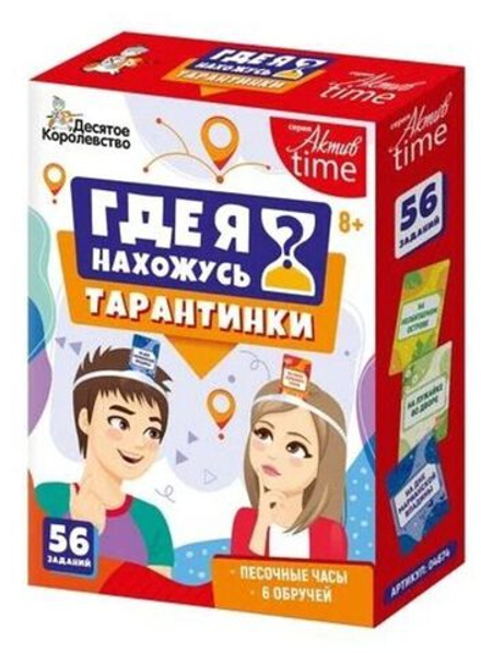 Игра настольная "Тарантинки" Где я нахожусь?" 8+
