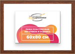 Рама 60x80 для картин и фотографий RP1170818-05