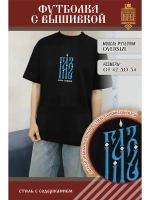 Футболка с вышивкой черная Газ Сила Сибири