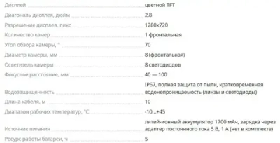 Видеоэндоскоп Ermenrich Seek VE20