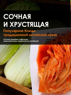 Китайская готовая капуста Кимчи 1шт x 500г,WANLU