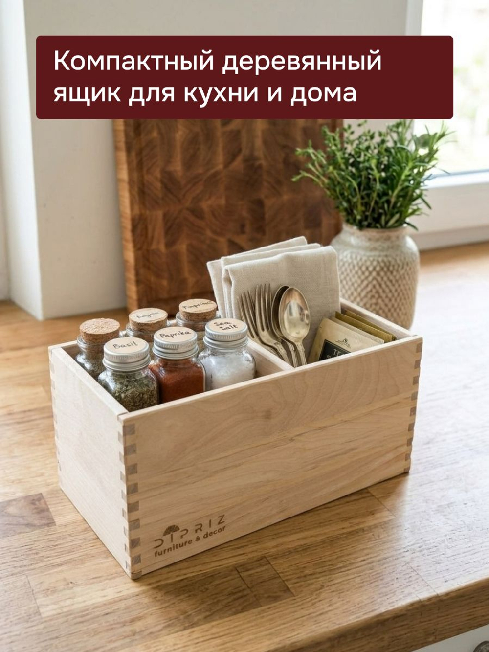 Органайзер 22х11х11, для косметики канцелярии специй кухонный, для хранения, массив березы, Dipriz