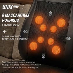 Массажная накидка UNIX Flex Relax Black