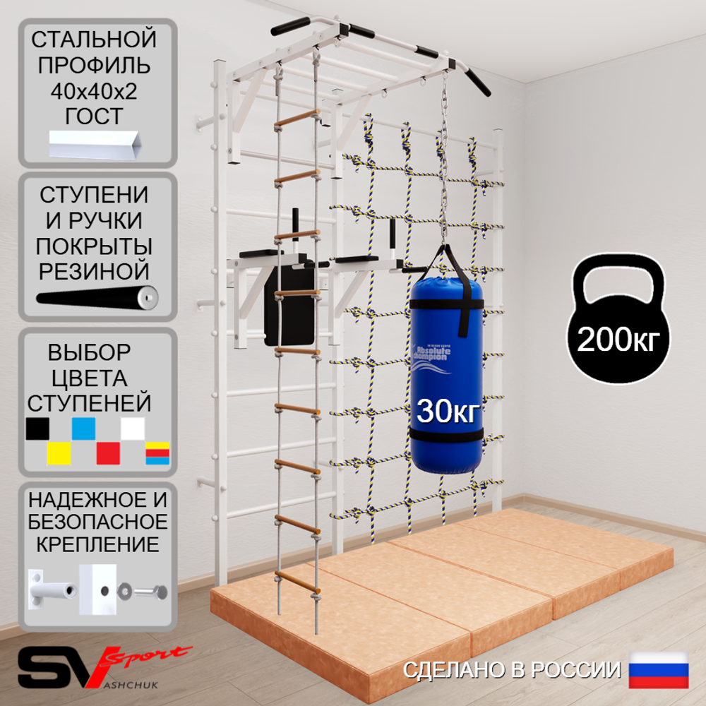 Шведская стенка Sv Sport 54270 (Турник рукоход/Брусья/Лестница/Цепь/Мешок 30кг/Мат 2м/Канатный лаз)