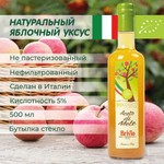 Яблочный уксус Нефильтрованный, 500 мл. Натуральный, Нефильтрованный, из Италии, Brivio