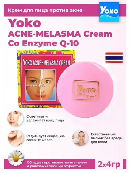 Тайский осветляющий крем-база от прыщей с SPF - 2 штуки