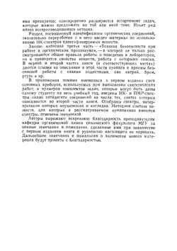Лабораторные работы в органическом практикуме | А.Е. Агрономов