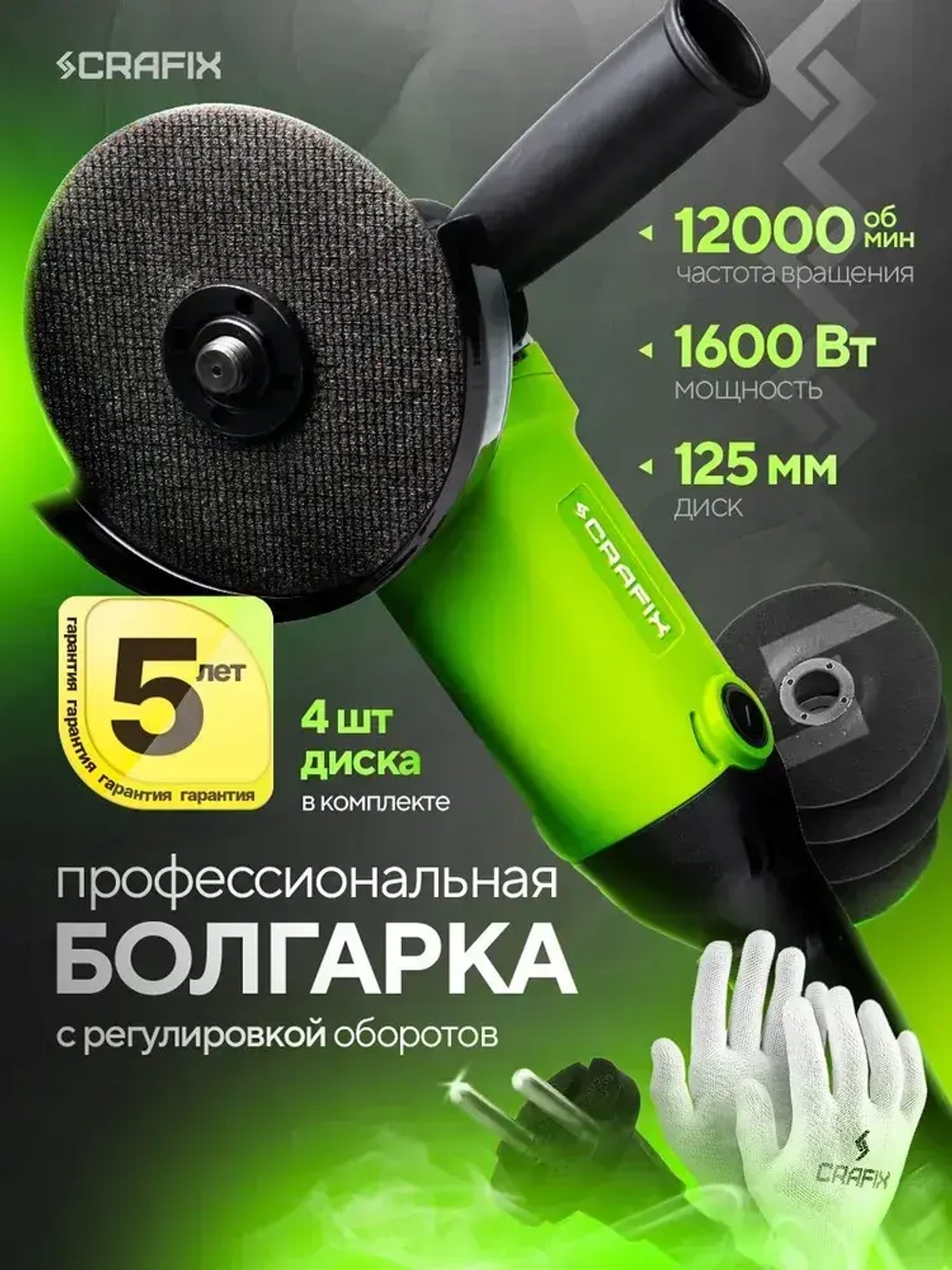 УШМ сетевая