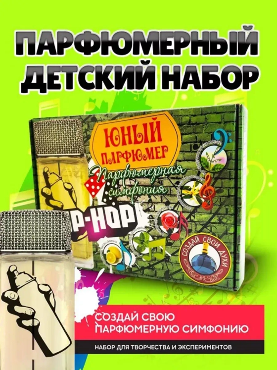 Набор для создания духов Юный Парфюмер своими руками детский