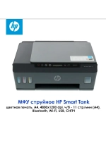 МФУ струйное HP Smart Tank